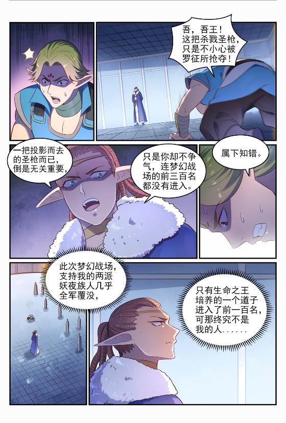 百炼成神韩漫全集-第640话 翘首企足无删减无遮挡章节图片 