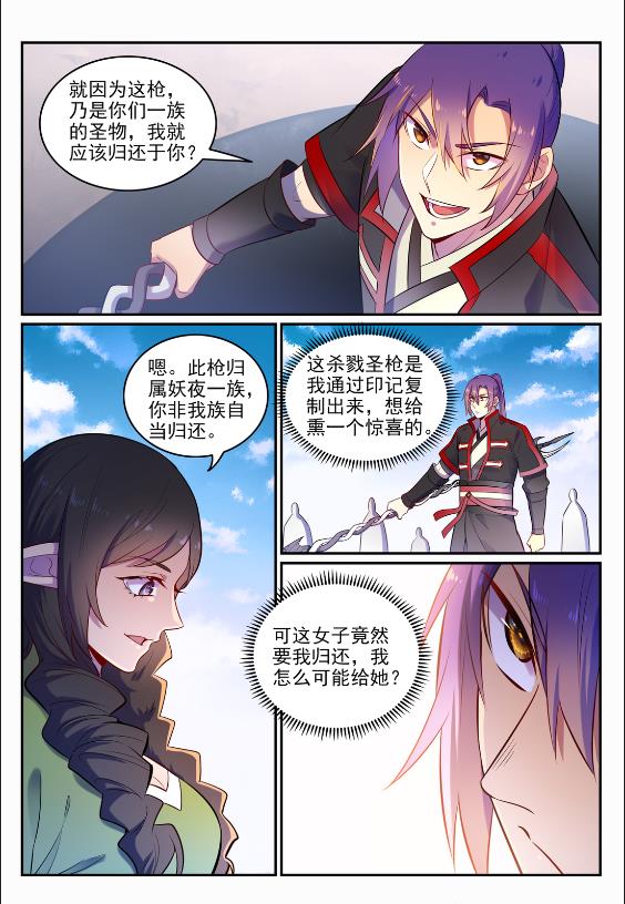 百炼成神韩漫全集-第640话 翘首企足无删减无遮挡章节图片 