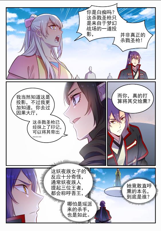 百炼成神韩漫全集-第640话 翘首企足无删减无遮挡章节图片 