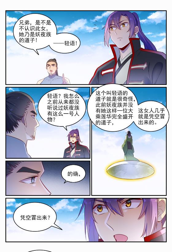 百炼成神韩漫全集-第640话 翘首企足无删减无遮挡章节图片 