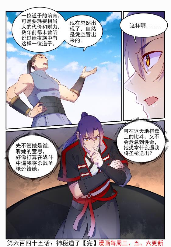 百炼成神韩漫全集-第640话 翘首企足无删减无遮挡章节图片 
