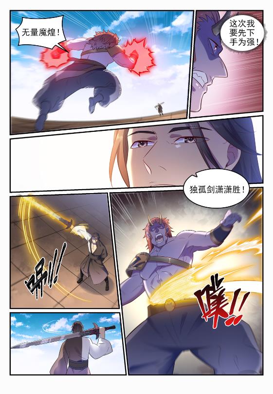 百炼成神韩漫全集-第640话 翘首企足无删减无遮挡章节图片 