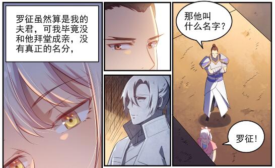 百炼成神韩漫全集-第640话 翘首企足无删减无遮挡章节图片 