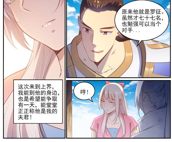 百炼成神韩漫全集-第640话 翘首企足无删减无遮挡章节图片 