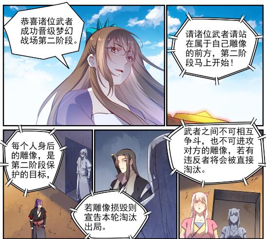 百炼成神韩漫全集-第640话 翘首企足无删减无遮挡章节图片 