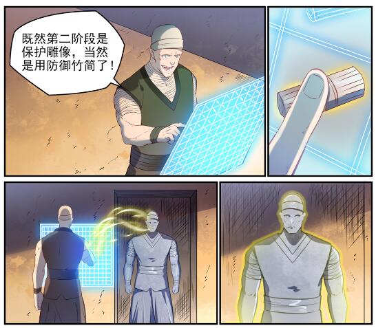百炼成神韩漫全集-第640话 翘首企足无删减无遮挡章节图片 