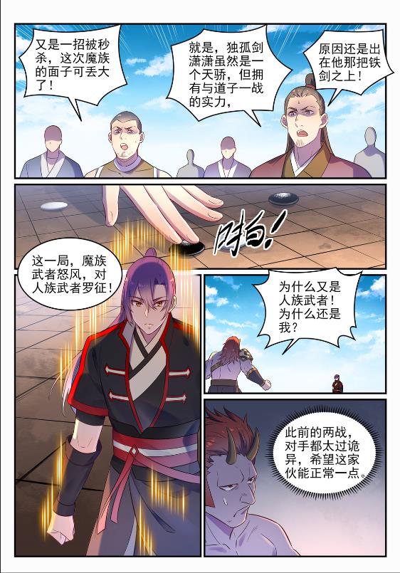 百炼成神韩漫全集-第640话 翘首企足无删减无遮挡章节图片 