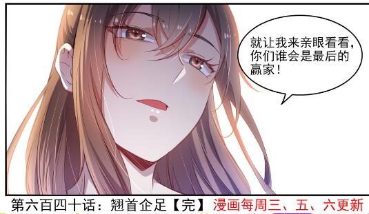 百炼成神韩漫全集-第640话 翘首企足无删减无遮挡章节图片 