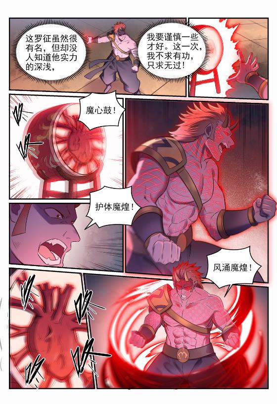 百炼成神韩漫全集-第640话 翘首企足无删减无遮挡章节图片 