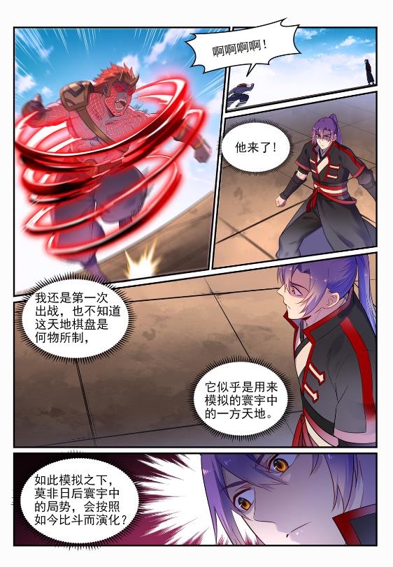 百炼成神韩漫全集-第640话 翘首企足无删减无遮挡章节图片 