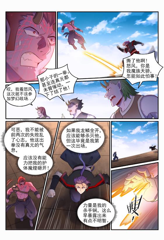 百炼成神韩漫全集-第640话 翘首企足无删减无遮挡章节图片 