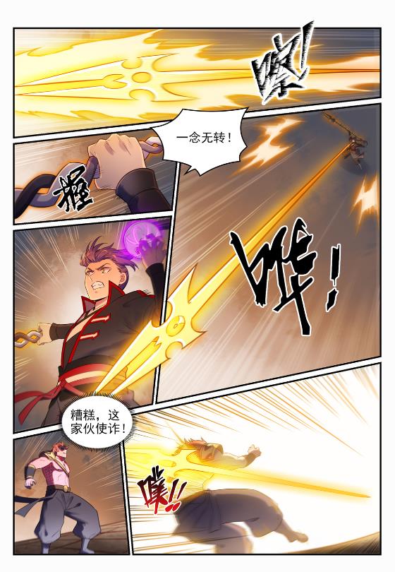 百炼成神韩漫全集-第640话 翘首企足无删减无遮挡章节图片 