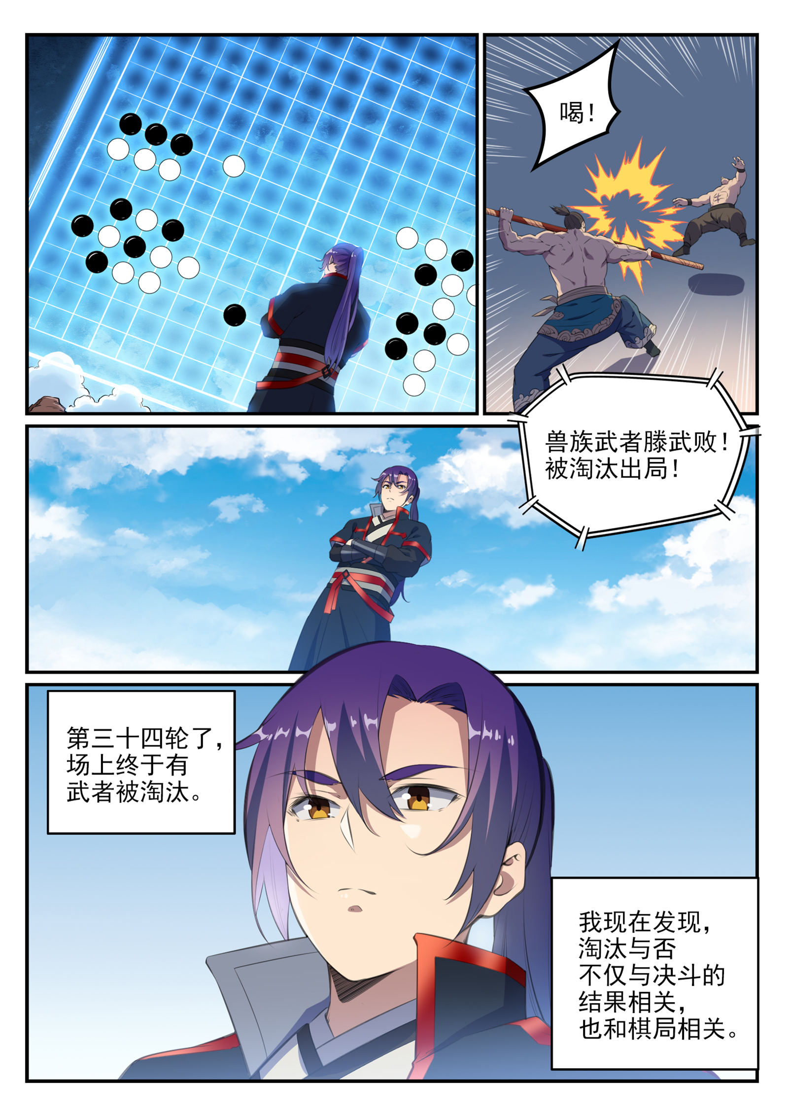 百炼成神韩漫全集-第二阶段 梦幻战场规则无删减无遮挡章节图片 