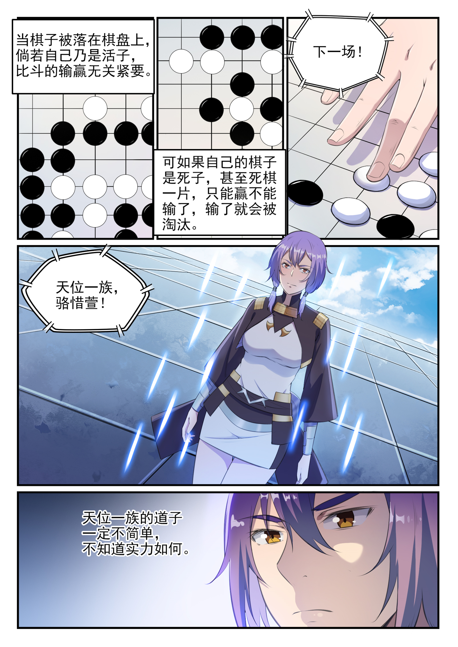 百炼成神韩漫全集-第二阶段 梦幻战场规则无删减无遮挡章节图片 