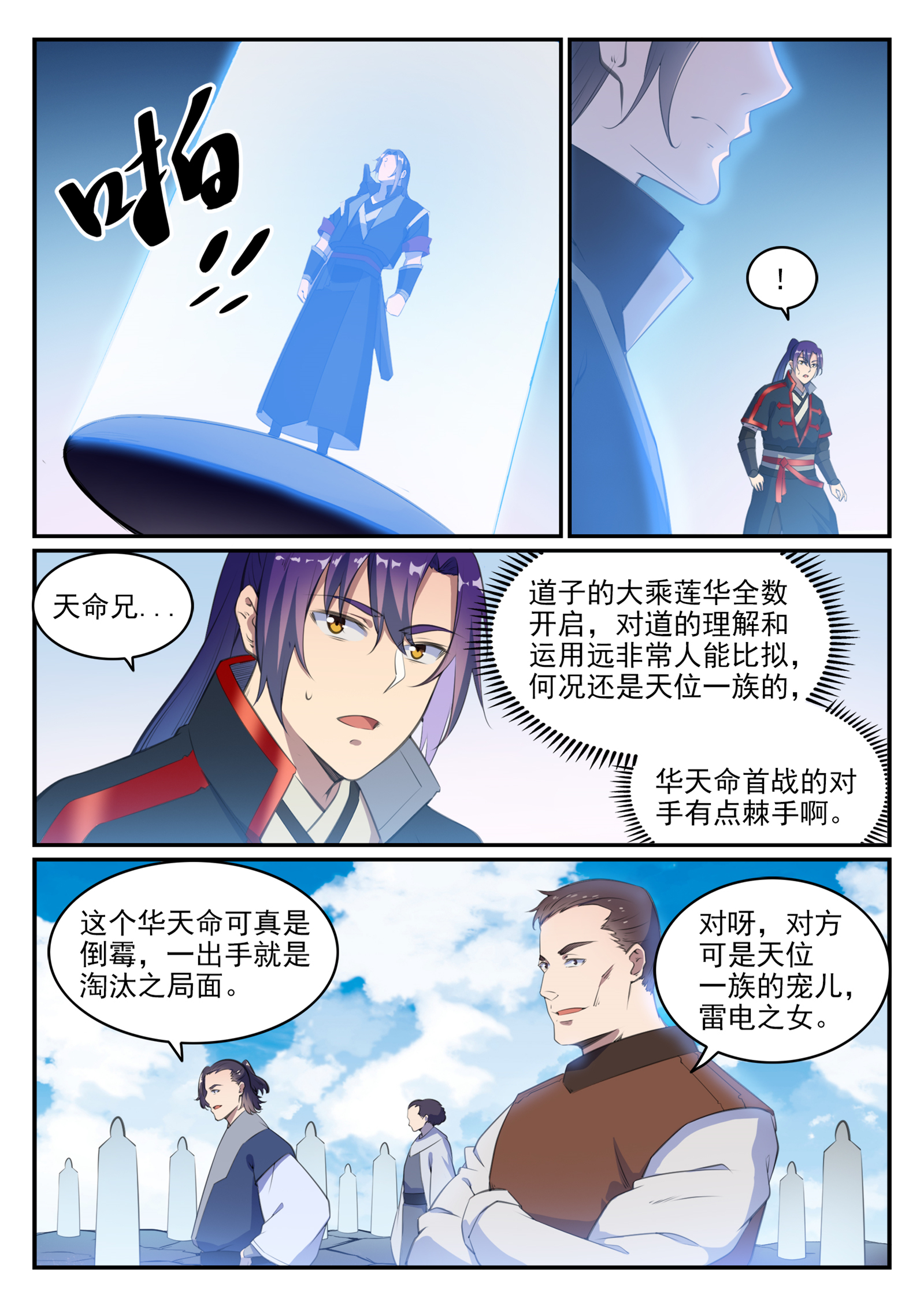 百炼成神韩漫全集-第二阶段 梦幻战场规则无删减无遮挡章节图片 