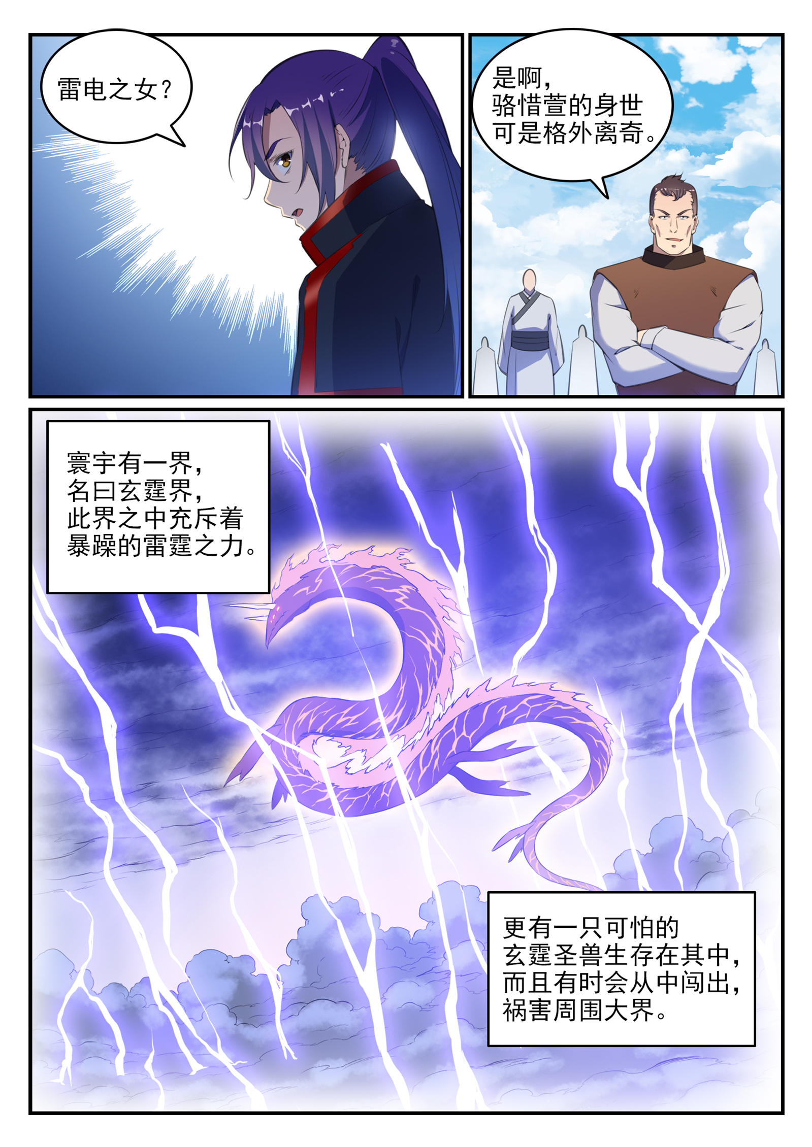 百炼成神韩漫全集-第二阶段 梦幻战场规则无删减无遮挡章节图片 