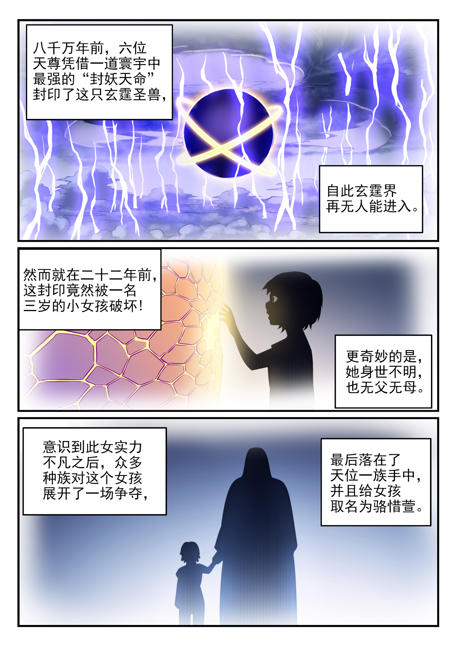 百炼成神韩漫全集-第二阶段 梦幻战场规则无删减无遮挡章节图片 