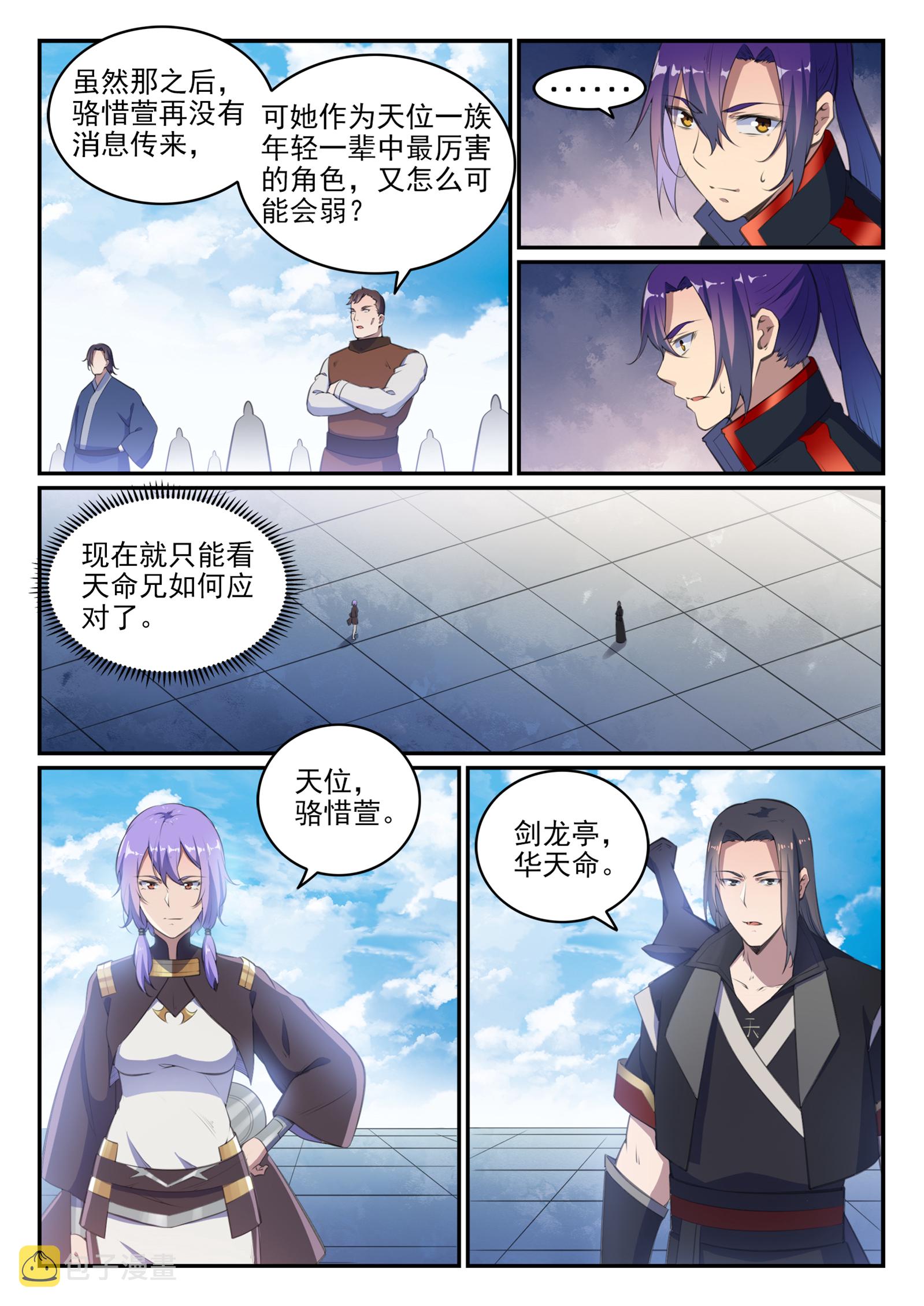 百炼成神韩漫全集-第二阶段 梦幻战场规则无删减无遮挡章节图片 