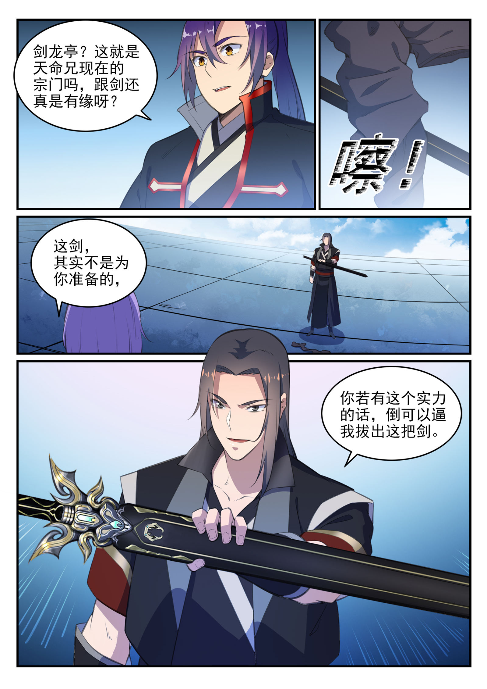 百炼成神韩漫全集-第二阶段 梦幻战场规则无删减无遮挡章节图片 