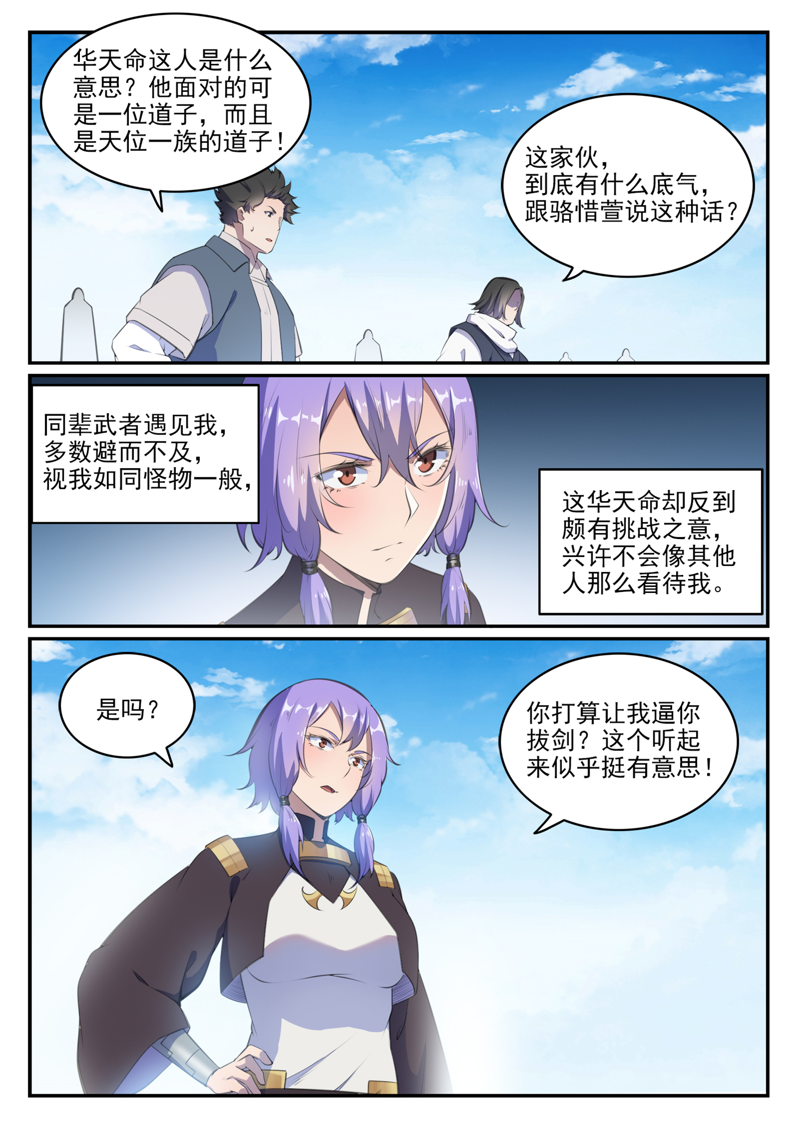 百炼成神韩漫全集-第二阶段 梦幻战场规则无删减无遮挡章节图片 