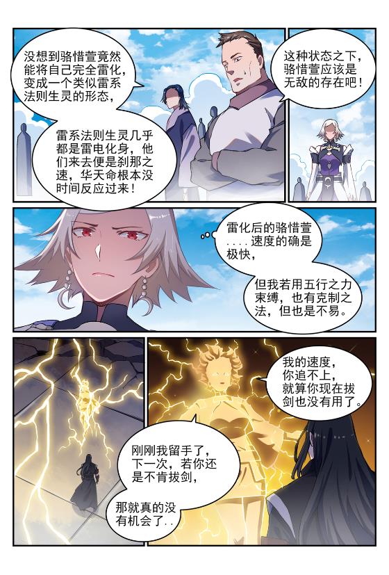 百炼成神韩漫全集-第641话 邂逅相逢无删减无遮挡章节图片 