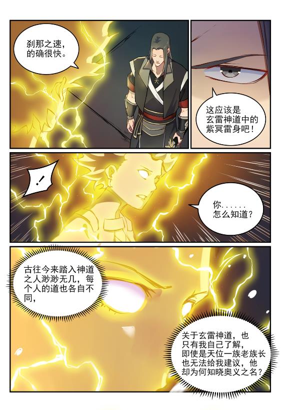 百炼成神韩漫全集-第641话 邂逅相逢无删减无遮挡章节图片 