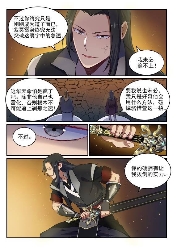 百炼成神韩漫全集-第641话 邂逅相逢无删减无遮挡章节图片 