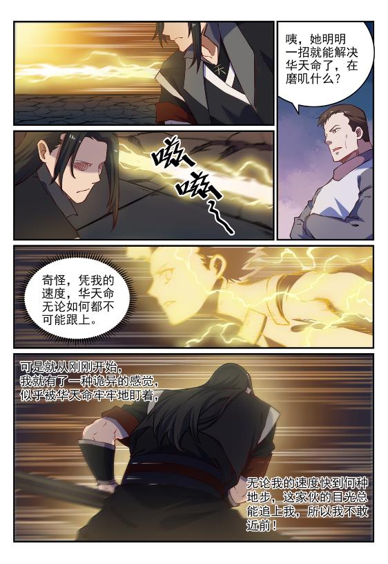 百炼成神韩漫全集-第641话 邂逅相逢无删减无遮挡章节图片 