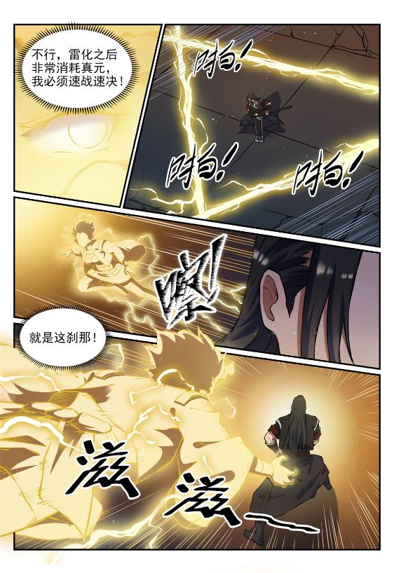 百炼成神韩漫全集-第641话 邂逅相逢无删减无遮挡章节图片 