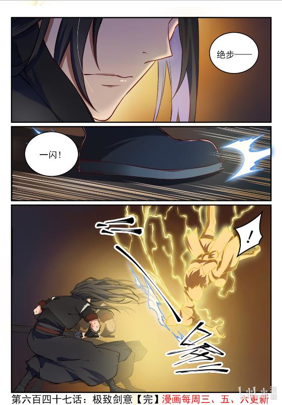百炼成神韩漫全集-第641话 邂逅相逢无删减无遮挡章节图片 