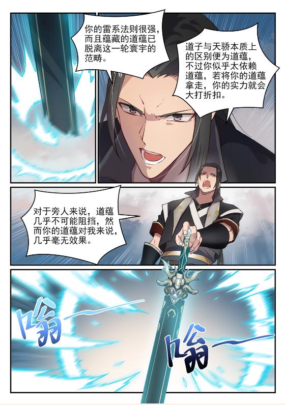 百炼成神韩漫全集-第641话 邂逅相逢无删减无遮挡章节图片 