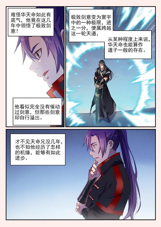 百炼成神韩漫全集-第641话 邂逅相逢无删减无遮挡章节图片 