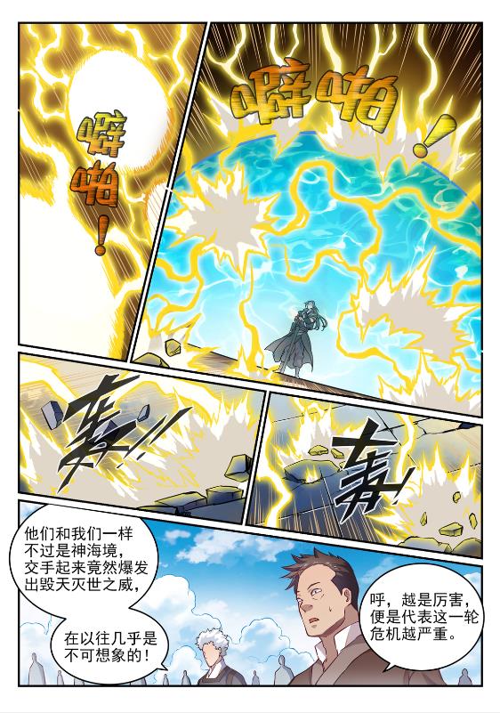 百炼成神韩漫全集-第641话 邂逅相逢无删减无遮挡章节图片 