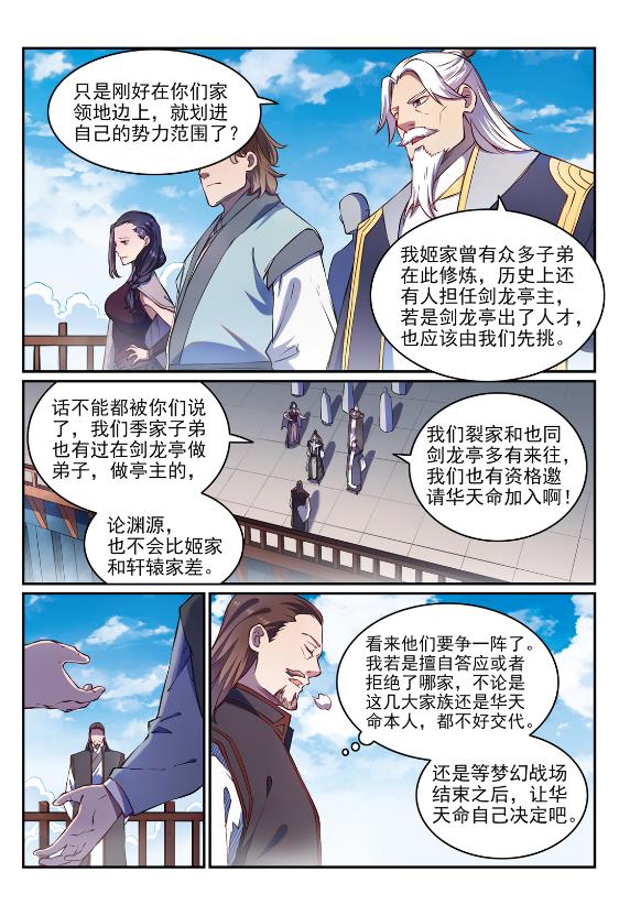 百炼成神韩漫全集-第641话 邂逅相逢无删减无遮挡章节图片 