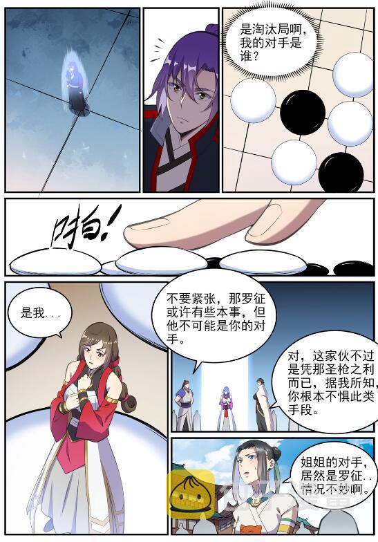 百炼成神韩漫全集-第642话 灿若群星无删减无遮挡章节图片 