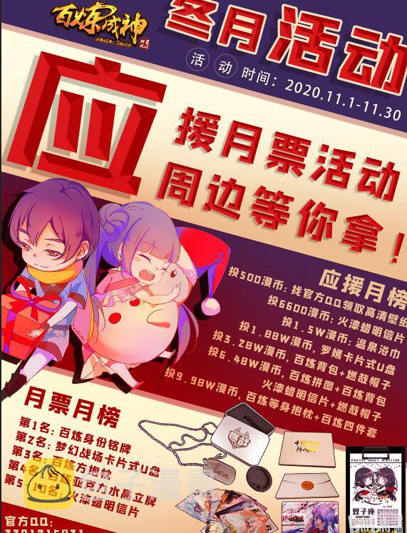 百炼成神韩漫全集-第642话 灿若群星无删减无遮挡章节图片 
