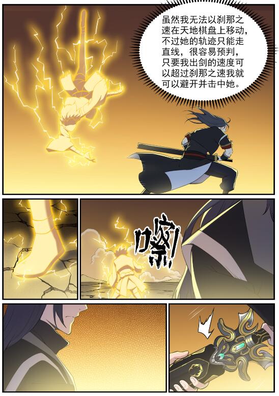 百炼成神韩漫全集-第642话 灿若群星无删减无遮挡章节图片 