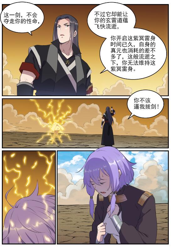 百炼成神韩漫全集-第642话 灿若群星无删减无遮挡章节图片 