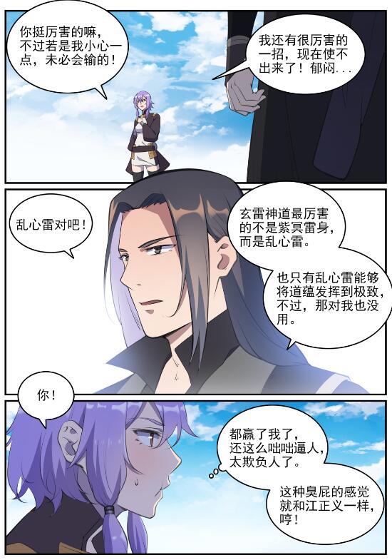 百炼成神韩漫全集-第642话 灿若群星无删减无遮挡章节图片 