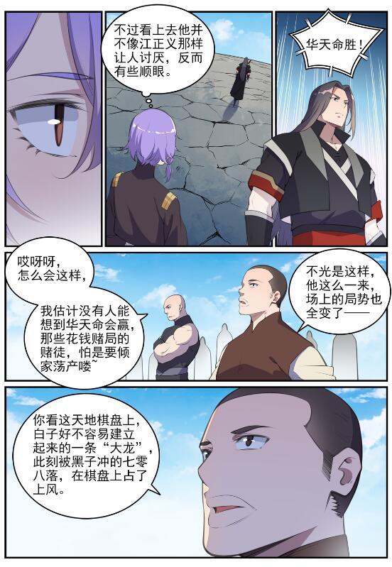 百炼成神韩漫全集-第642话 灿若群星无删减无遮挡章节图片 