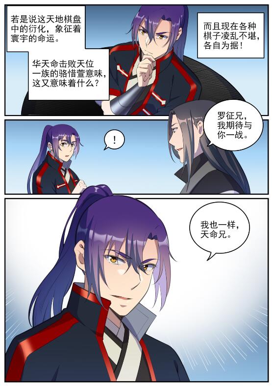 百炼成神韩漫全集-第642话 灿若群星无删减无遮挡章节图片 
