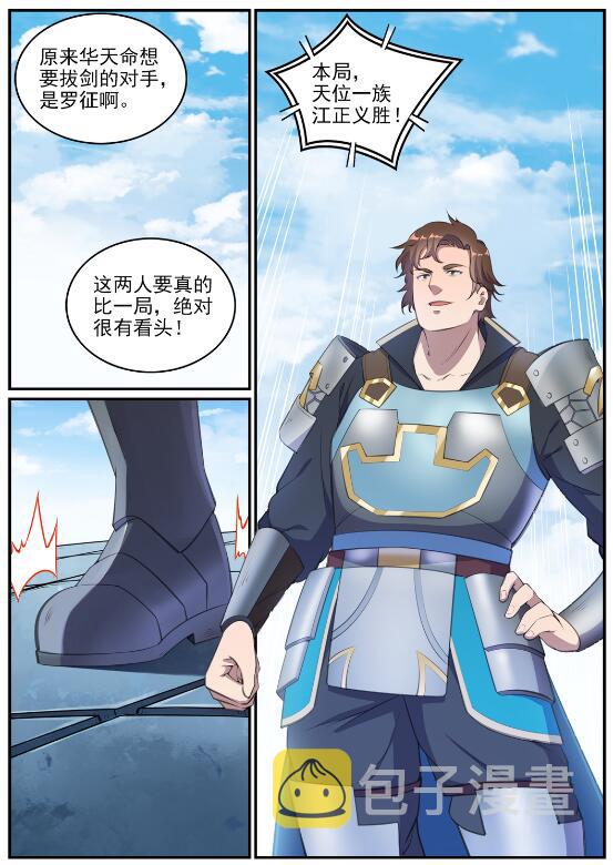 百炼成神韩漫全集-第642话 灿若群星无删减无遮挡章节图片 