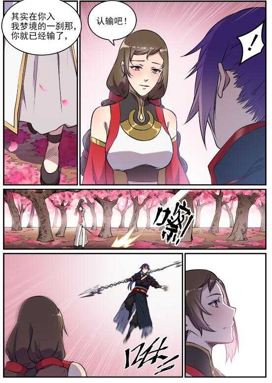 百炼成神韩漫全集-第643话 无心恋战无删减无遮挡章节图片 