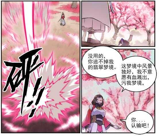 百炼成神韩漫全集-第643话 无心恋战无删减无遮挡章节图片 