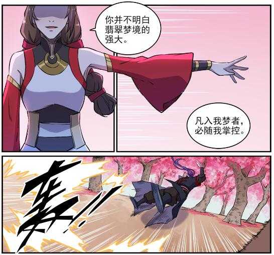 百炼成神韩漫全集-第643话 无心恋战无删减无遮挡章节图片 