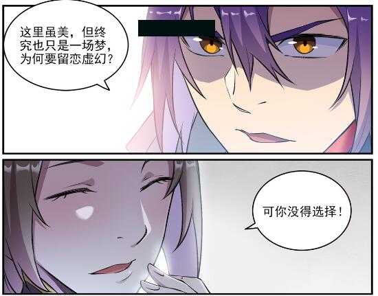 百炼成神韩漫全集-第643话 无心恋战无删减无遮挡章节图片 