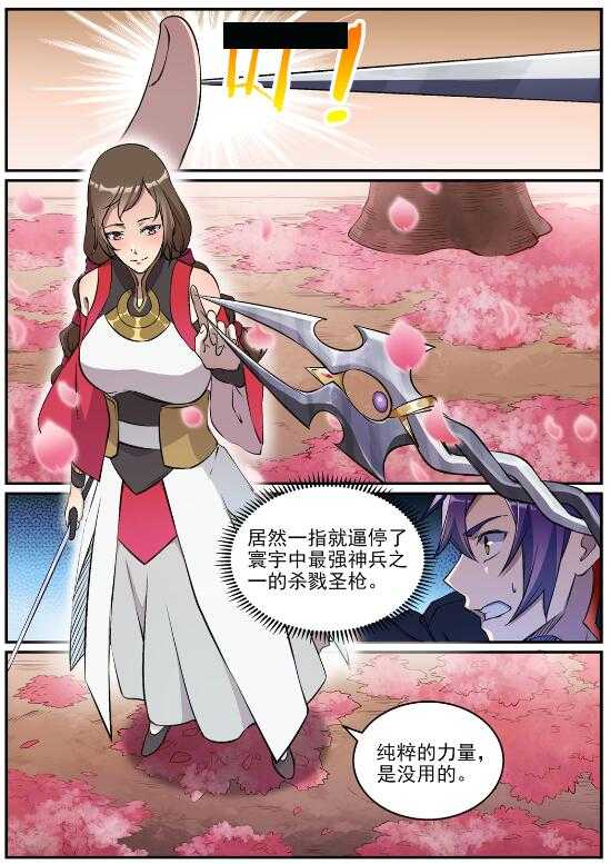 百炼成神韩漫全集-第643话 无心恋战无删减无遮挡章节图片 