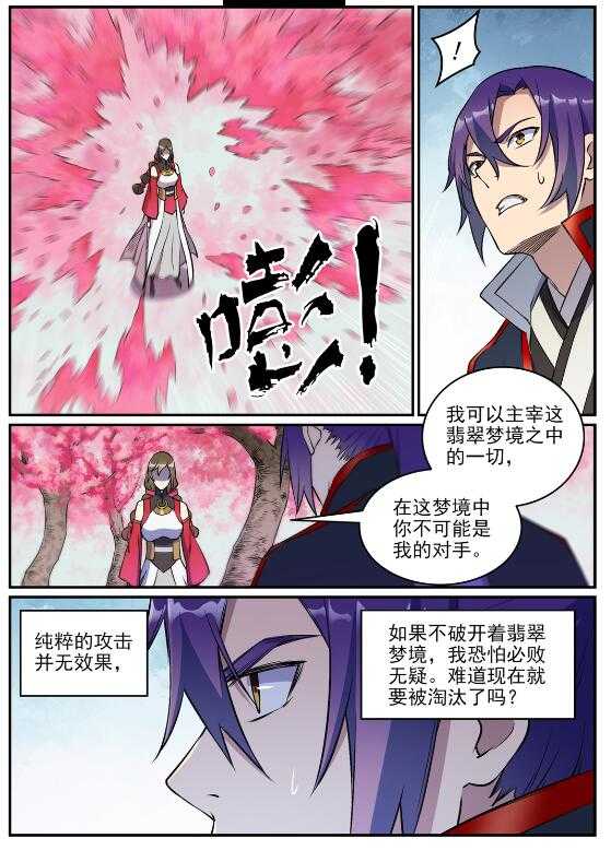 百炼成神韩漫全集-第643话 无心恋战无删减无遮挡章节图片 
