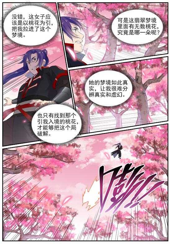 百炼成神韩漫全集-第三阶段 梦幻战场规则无删减无遮挡章节图片 