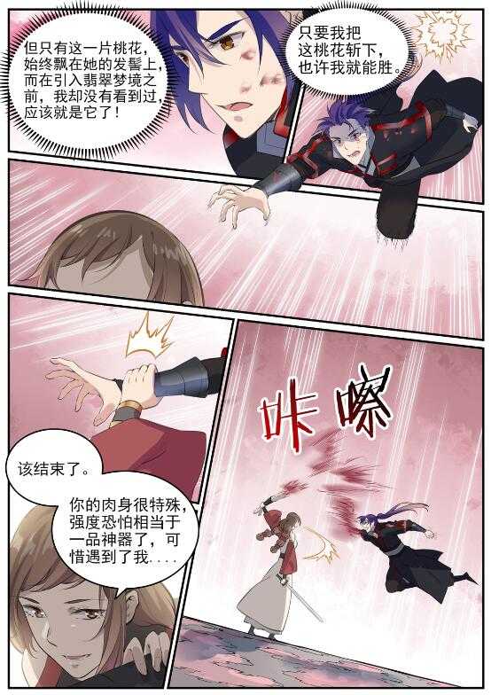 百炼成神韩漫全集-第三阶段 梦幻战场规则无删减无遮挡章节图片 